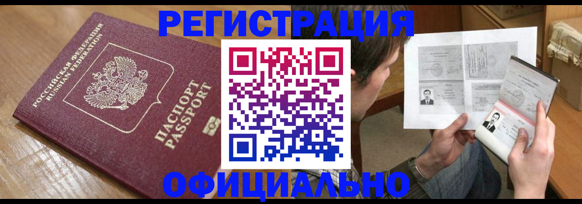 прописка паспорт в Краснодарском крае